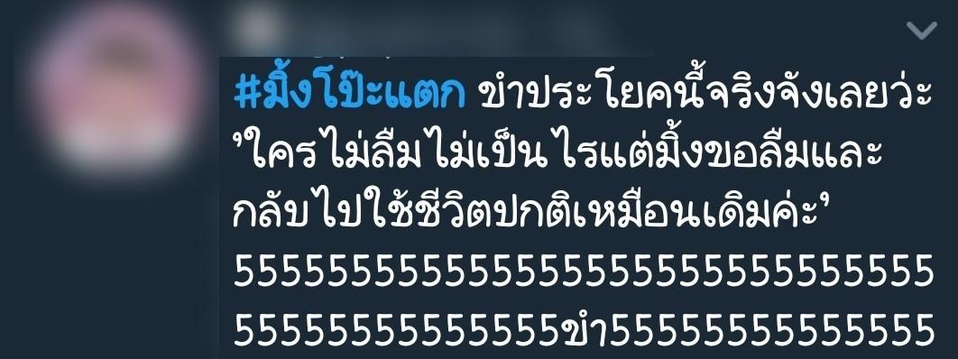 ข้อความจากทวิตเตอร์