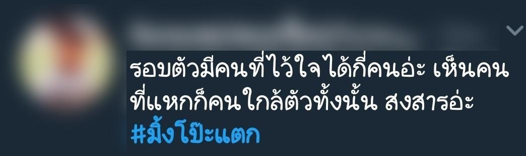 ข้อความจากทวิตเตอร์