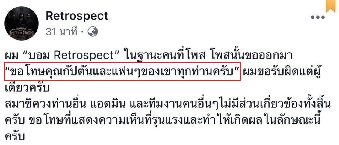 ข้อความจาก บอม Retrospect