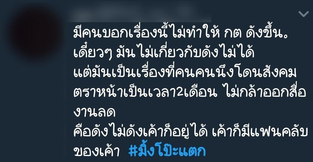 ข้อความจากทวิตเตอร์