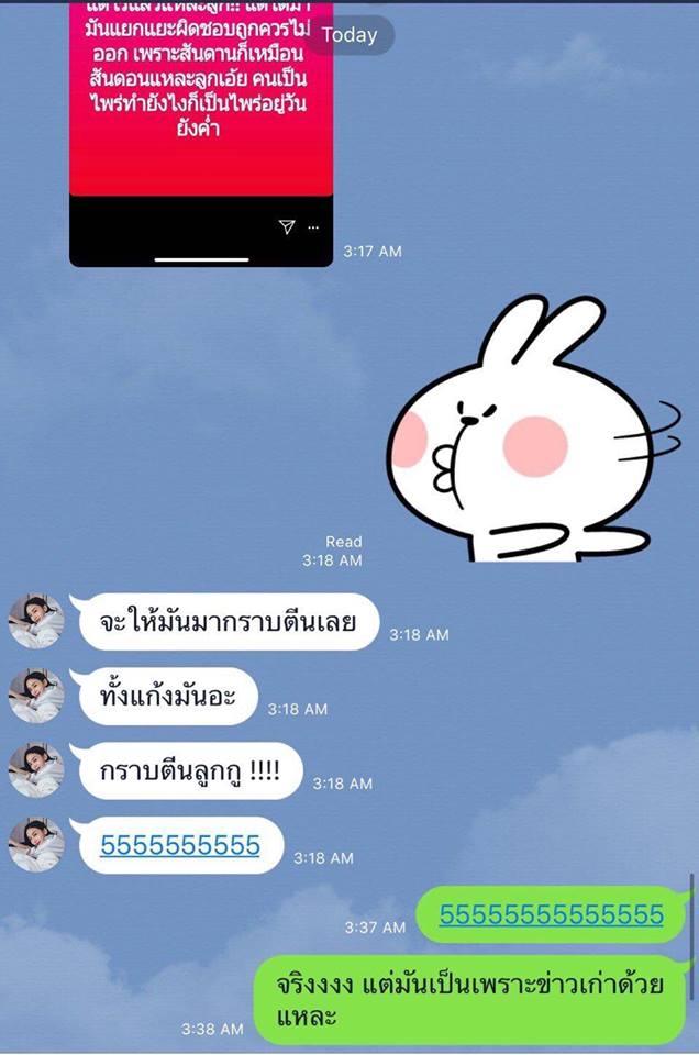 แชทหลุดของมิ้ง และเพื่อน