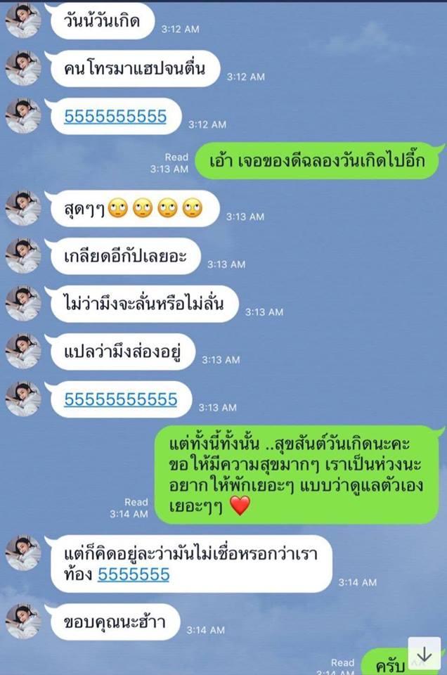 แชทหลุดของมิ้ง และเพื่อน