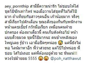 ข้อความจาก เอ๋ พรทิพย์ 