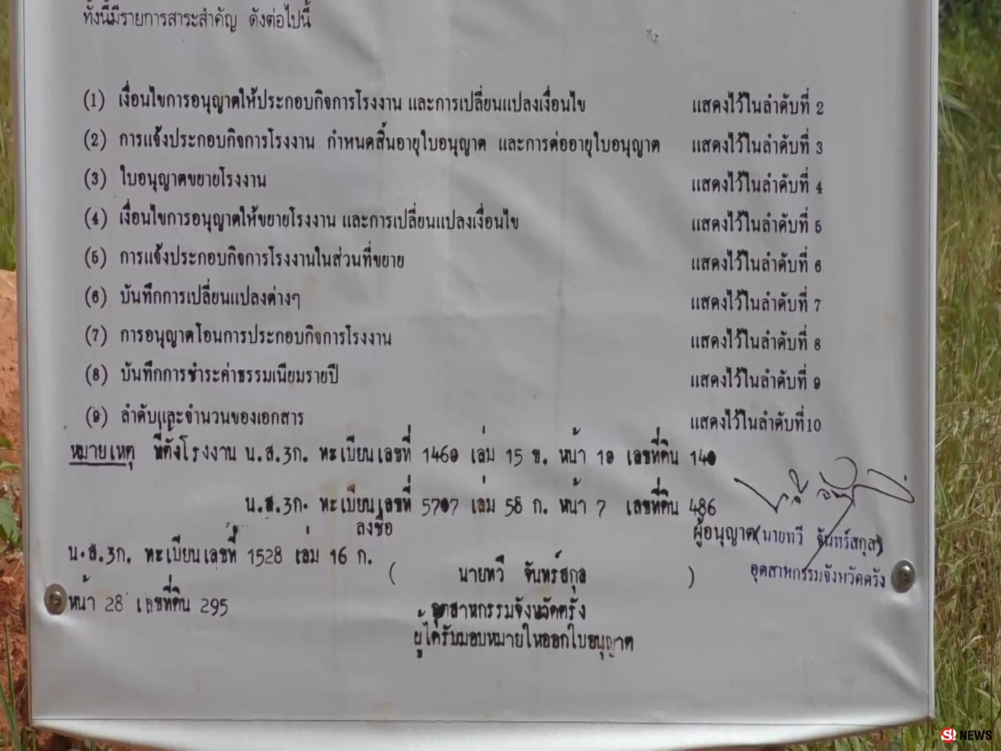 จีพีเอสนำทาง-บุกรวบ ผญบ.ขุดดินรุกล้ำแนวป่า สั่งระงับเตรียมส่งดำเนินคดี 