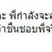 ข้อความจากเป้ย ปานวาด