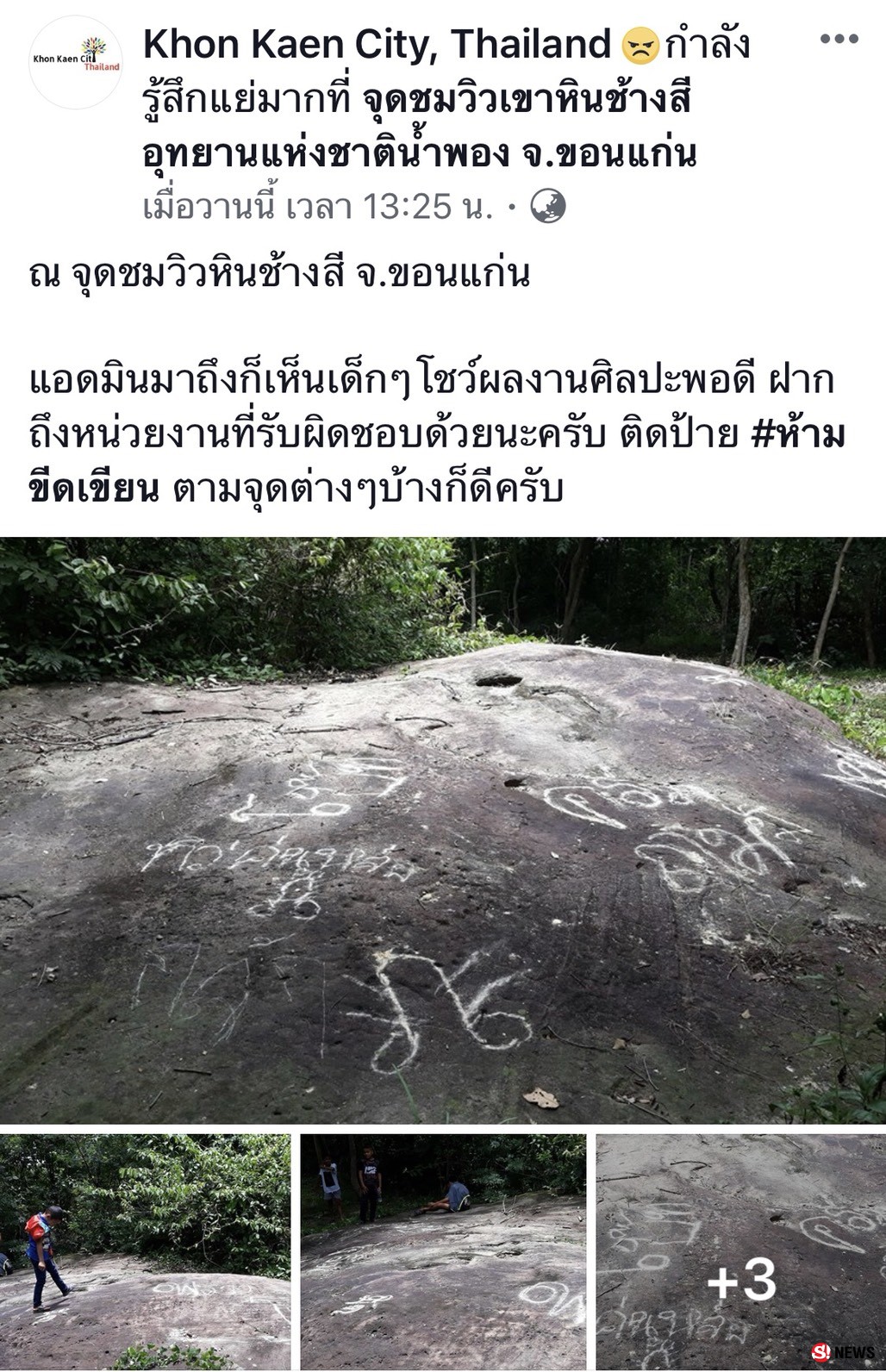 610805พบนักท่องเที่ยวมือบอลขีดเขียนบนก้อนหินภายในจุดชมวิวหินช้างสี