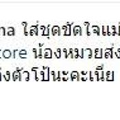 ข้อความจาก มิ้นท์ ณัฐวรา 