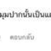 ข้อความจากแฟนคลับโป๊ป