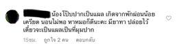 ข้อความจากแฟนคลับโป๊ป