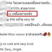 ข้อความสงสัยของคนทั่วไป