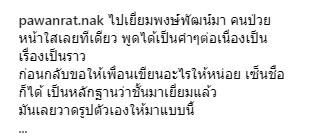 ข้อความจาก เหมี่ยว ปวันรัตน์