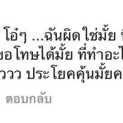 คำขอโทษจากพี่ปู