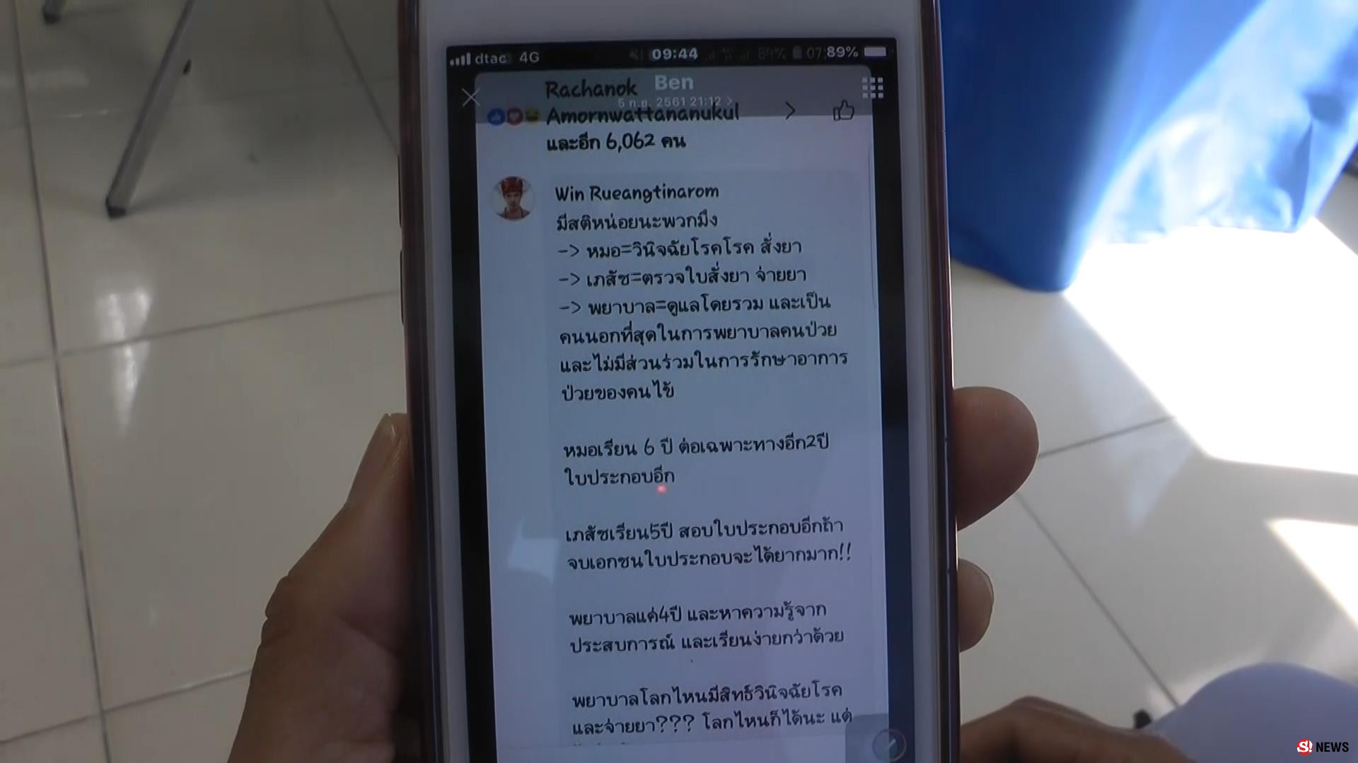ดูหมิ่นเหยียดหยาม-พยาบาลวิชาชีพบุกโรงพักแจ้งเอาผิดผู้ใช้เฟซบุ๊ก-โพสต์ถ้อยคำหยาบคาย