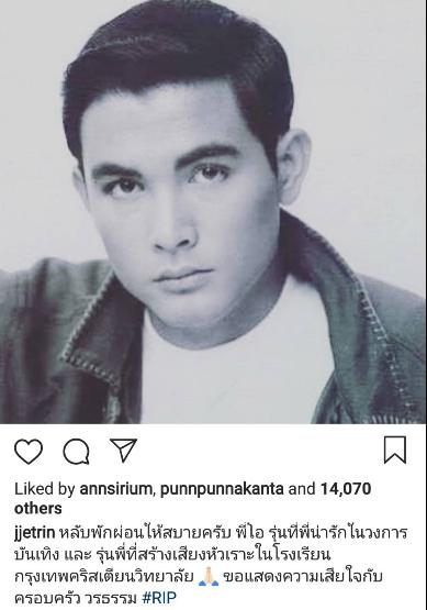 เจ เจตริน  เขียนอาลัย โอ วรุฒ