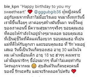 ข้อความจากบี้