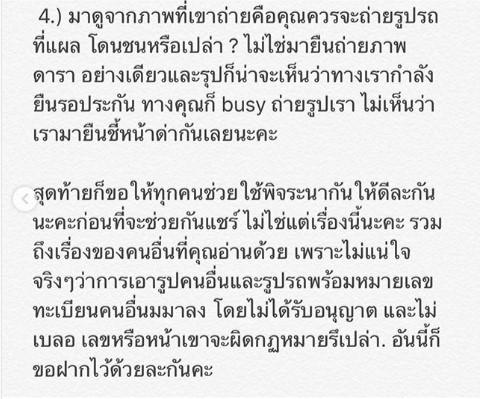 ข้อความชี้แจงจากหวาย