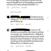 แตงโม ตอบแฟนคลับ