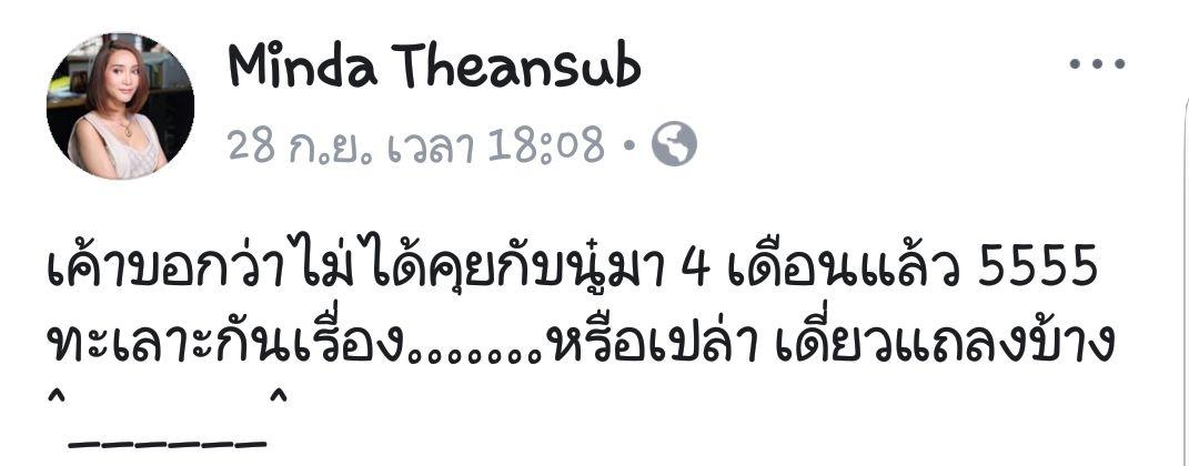 ข้อความจากมินดา 