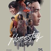 homestay