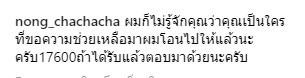 ข้อความจากโหน่ง 