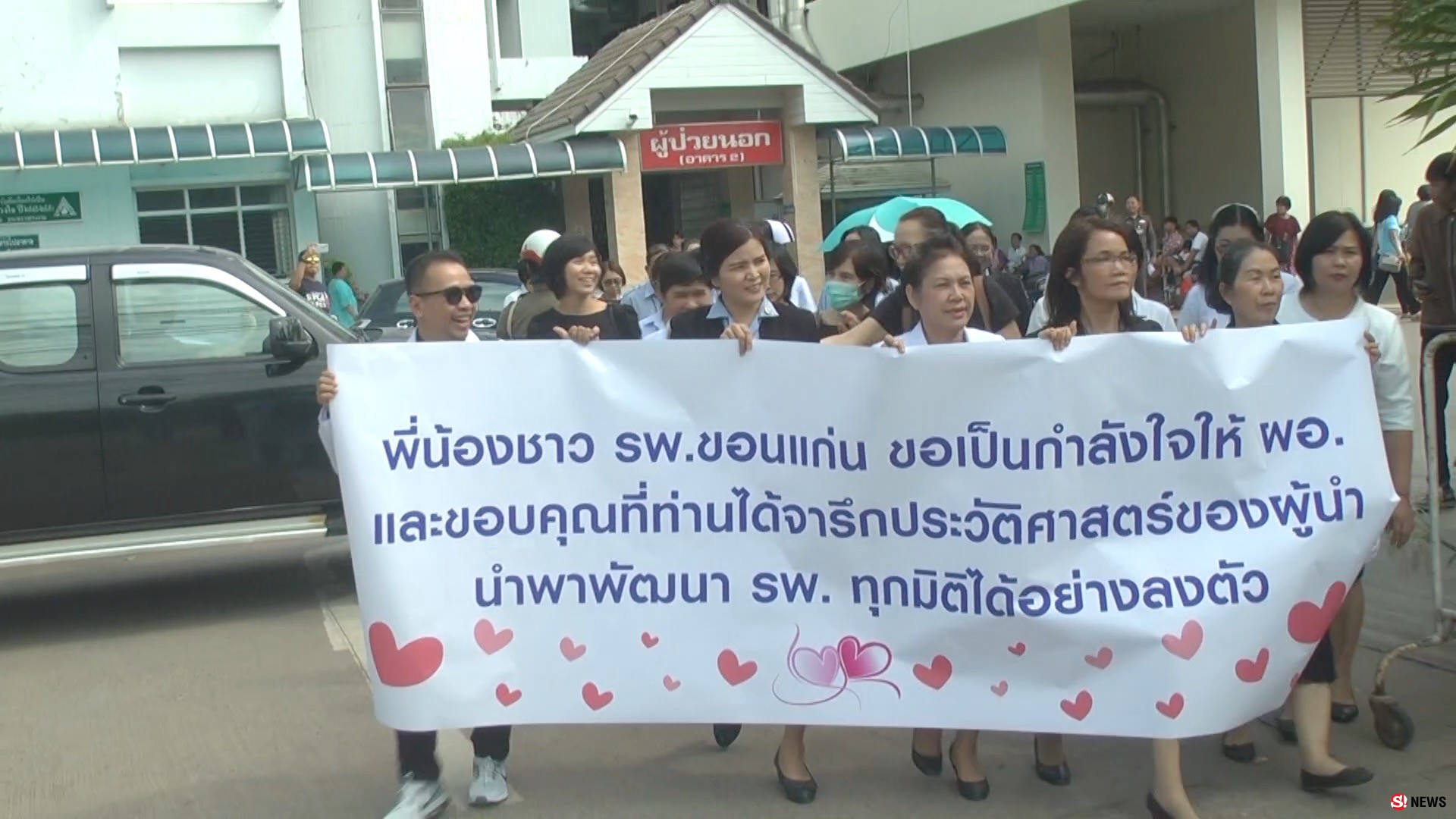 แพทย์-พยาบาลใส่ชุดดำแสดงออกเชิงสัญลักษณ์ ไม่เห็นด้วยย้ายด่วน ผอ.รพ.ขอนแก่น 