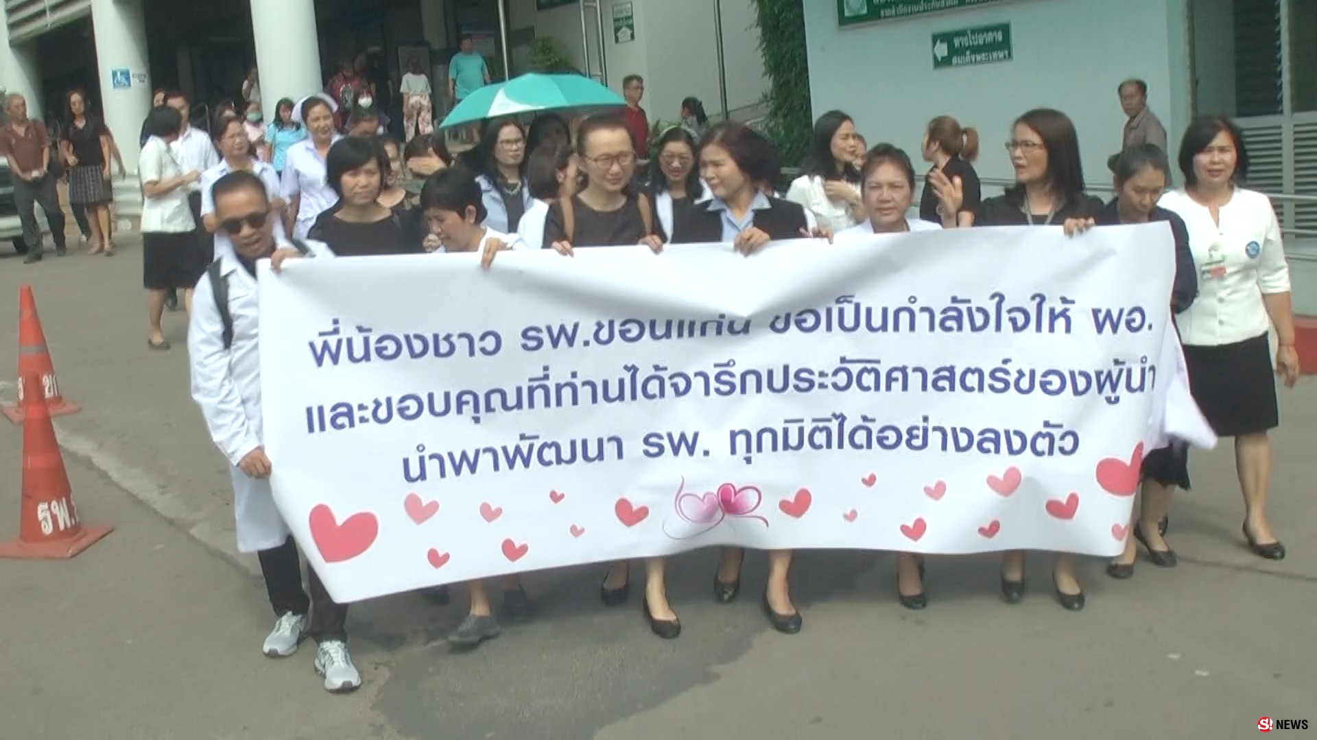 แพทย์-พยาบาลใส่ชุดดำแสดงออกเชิงสัญลักษณ์ ไม่เห็นด้วยย้ายด่วน ผอ.รพ.ขอนแก่น 