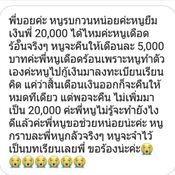 ข้อความสาวนิรนาม ส่งถึง บอย พิษณุ 