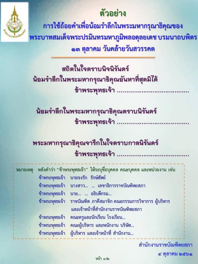 ราชบัณฑิตยสภาเผยแพร่