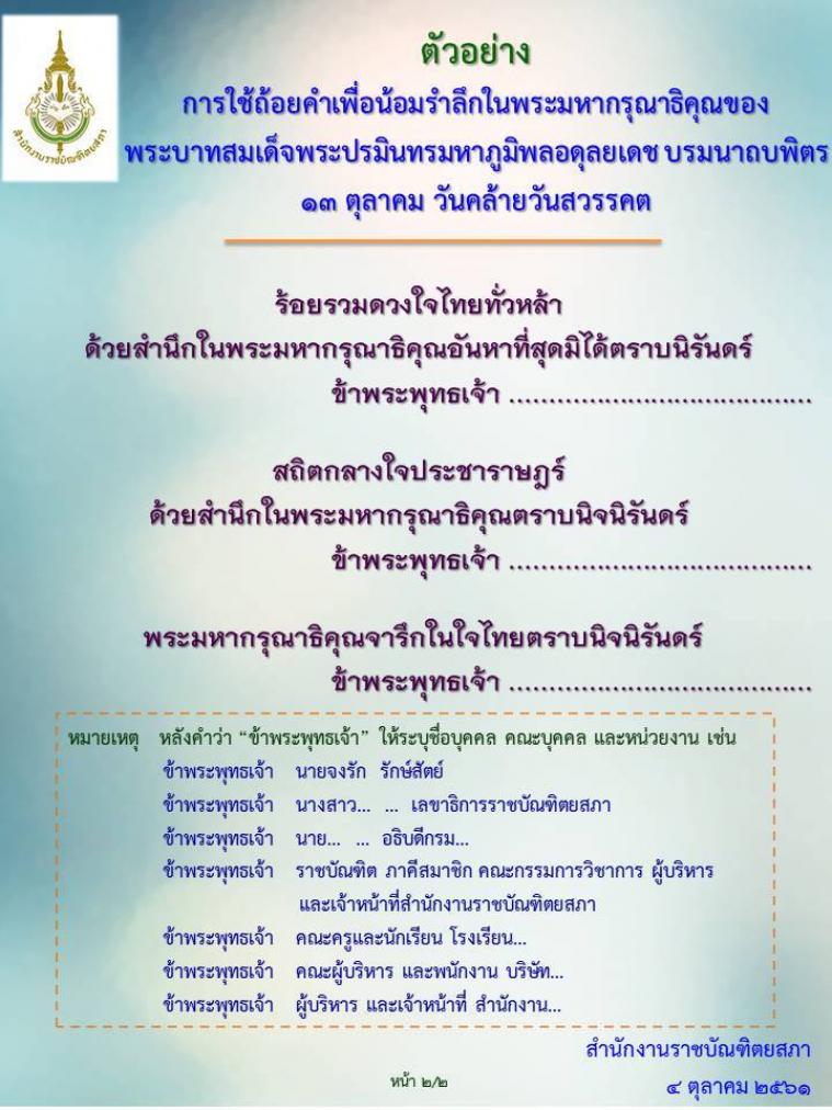 ราชบัณฑิตยสภาเผยแพร่