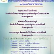 ราชบัณฑิตยสภาเผยแพร่