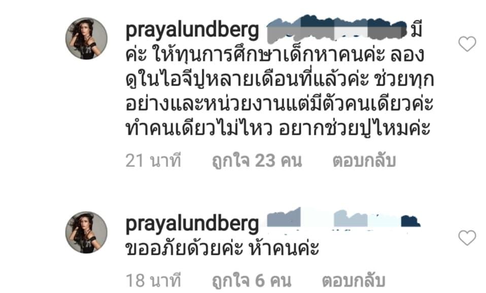 คำตอบจากปู 