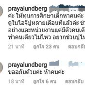 คำตอบจากปู 