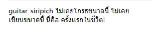 ข้อความจากกีต้าร์