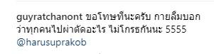 ข้อความจากกาย 