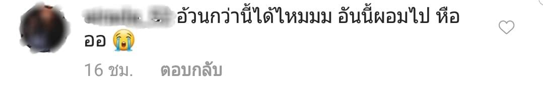 คอมเมนต์จากแฟนๆ 