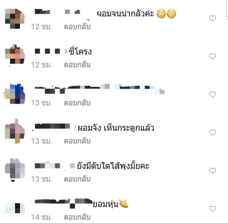 ข้อความจากแฟนคลับ 