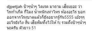 ข้อความจาก เพชรจ้า 