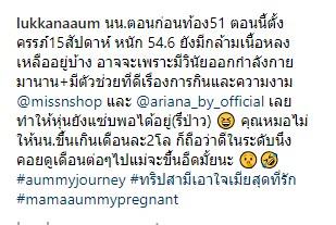 ข้อความจาก อุ้ม ลักขณา