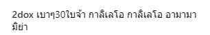 ข้อความจาก สอง พาราด็อกซ์ 