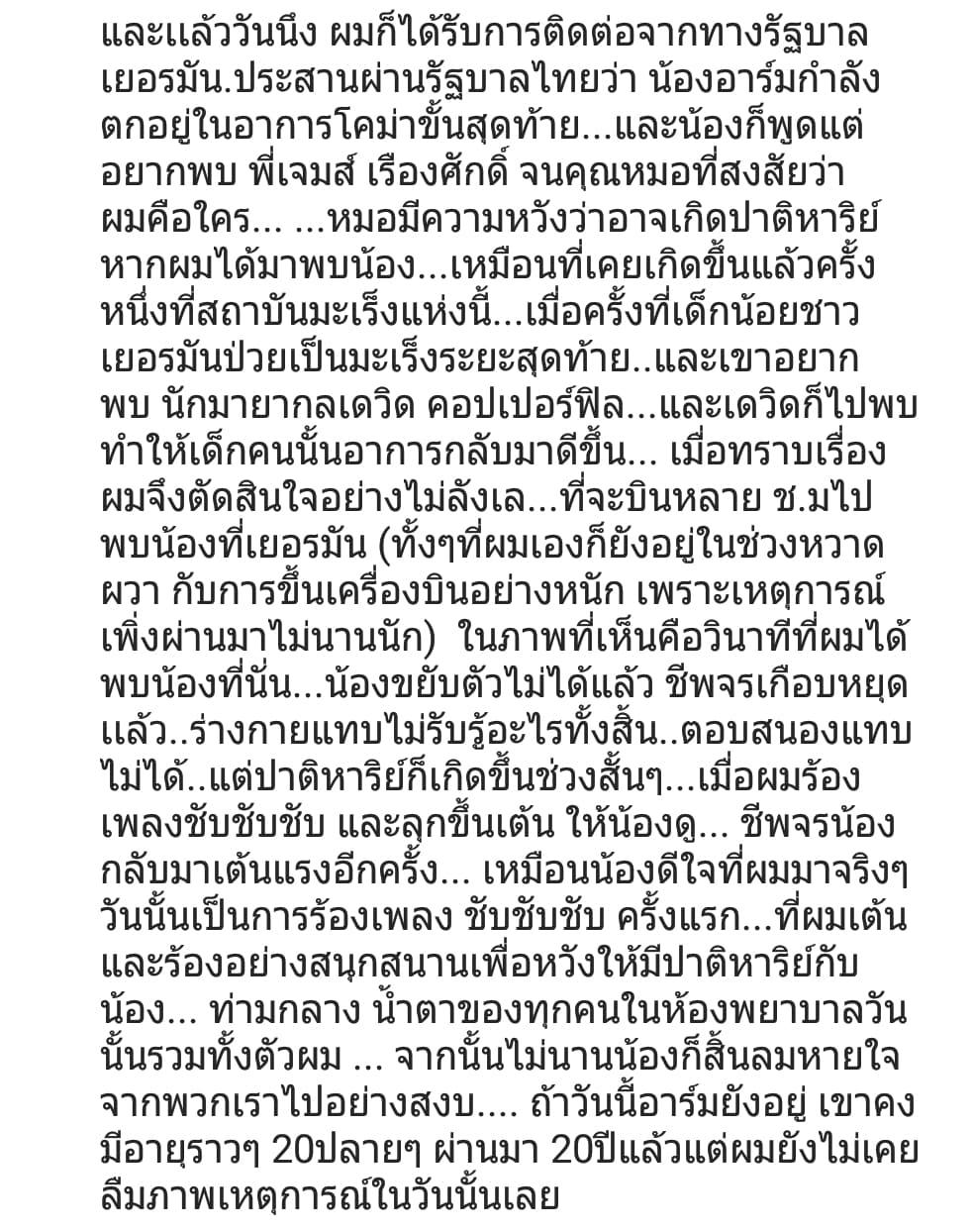 ข้อความจาก เจมส์ เรืองศักดิ์