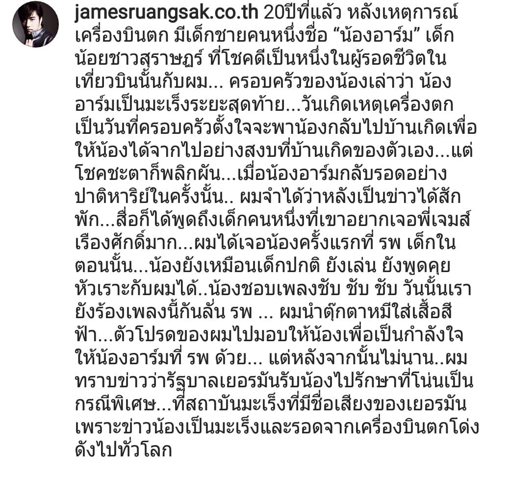 ข้อความจาก เจมส์ เรืองศักดิ์