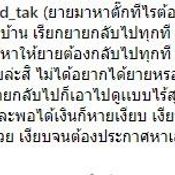 ข้อความจาก ตั๊ก บงกช