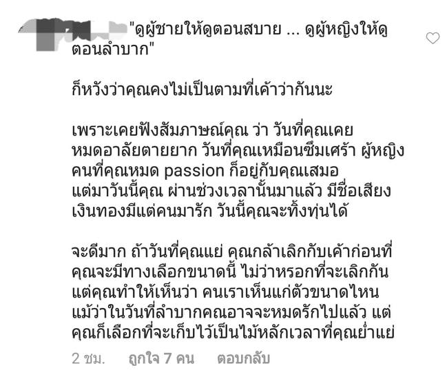 คอมเมนต์จากแฟนๆ 