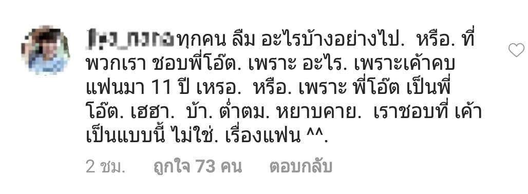 คอมเมนต์จากแฟนๆ 