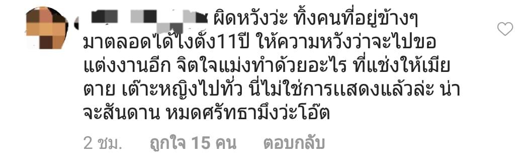 คอมเมนต์จากแฟนๆ 