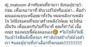 ข้อความชี้แจงจากมะตูม