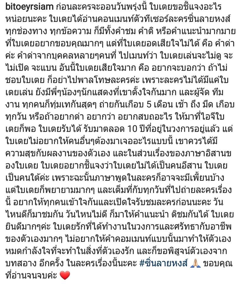 ข้อความจาก ใบเตย อาร์สยาม