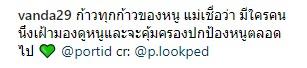 ข้อความจากแม่โบว์