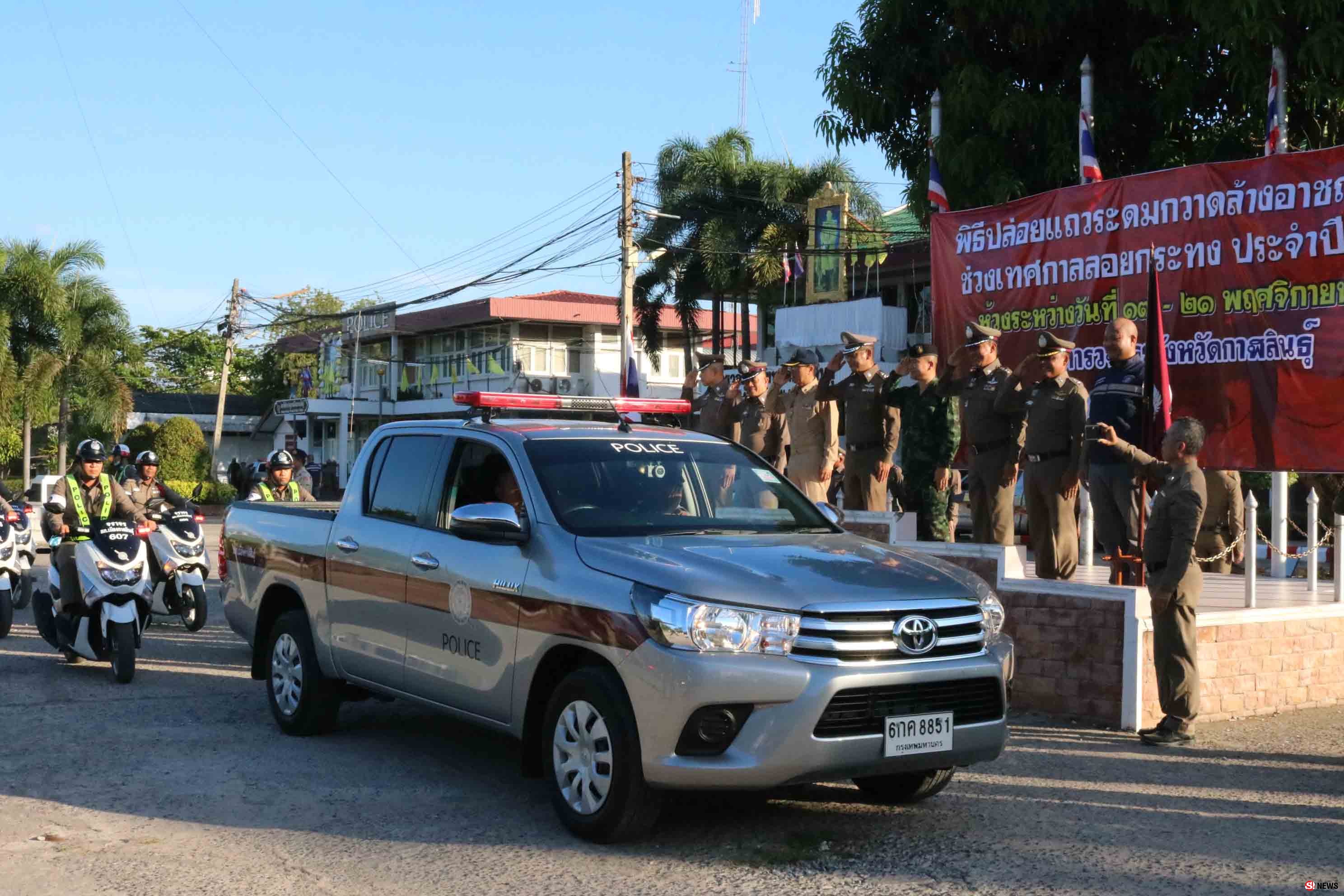 ตร.กาฬสินธุ์ปล่อยแถวกวาดล้างอาชญากรรมช่วงลอยกระทง-จับทันควันพ่อค้ายา