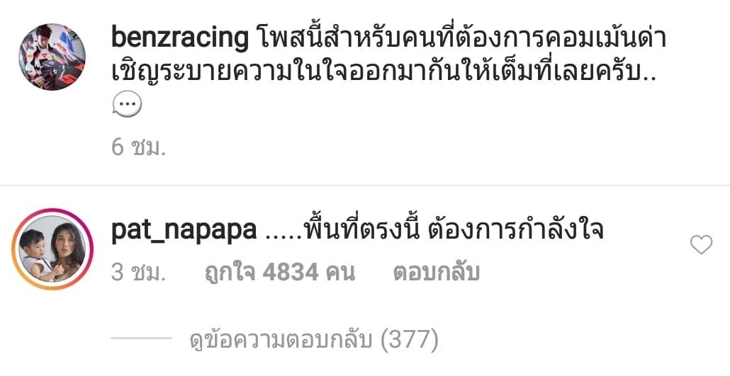 ข้อความจาก เบนซ์ และแพท